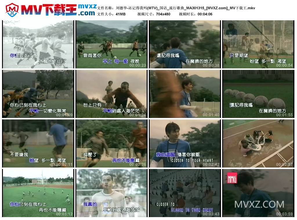 刘德华-还记得我吗(MTV)_国语_流行歌曲_MA301315